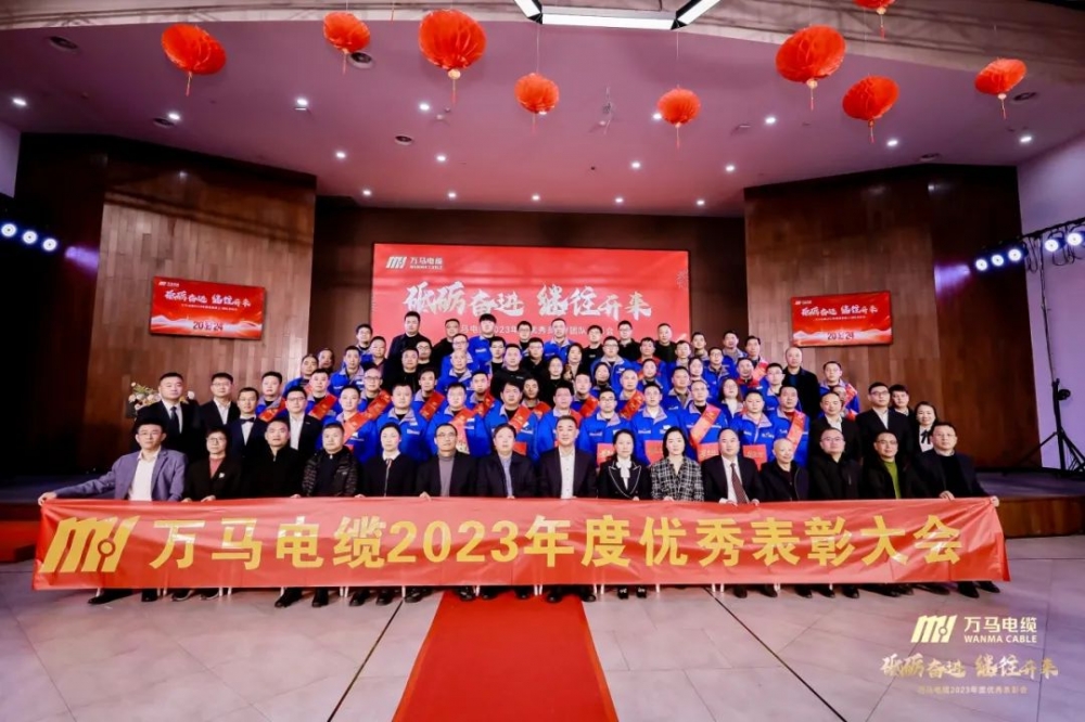 砥砺奋进 继往开来丨DB旗舰官方电缆2023年度优秀员工/团队表彰会顺利召开！