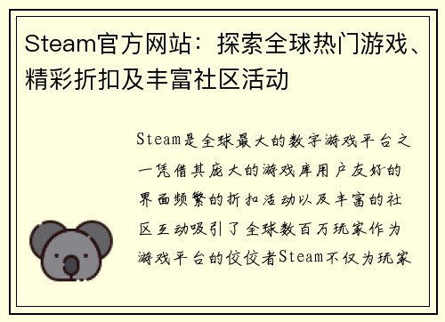 Steam官方网站：探索全球热门游戏、精彩折扣及丰富社区活动