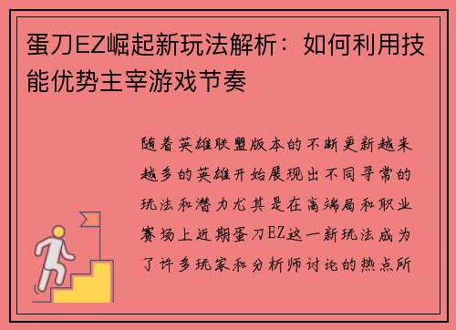 蛋刀EZ崛起新玩法解析：如何利用技能优势主宰游戏节奏
