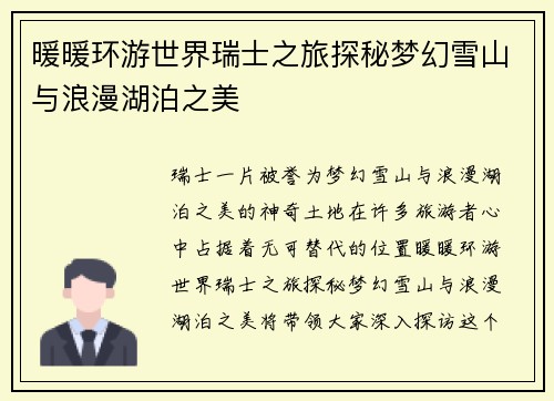 暖暖环游世界瑞士之旅探秘梦幻雪山与浪漫湖泊之美