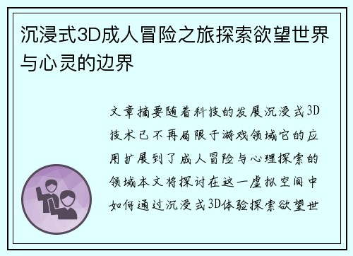沉浸式3D成人冒险之旅探索欲望世界与心灵的边界