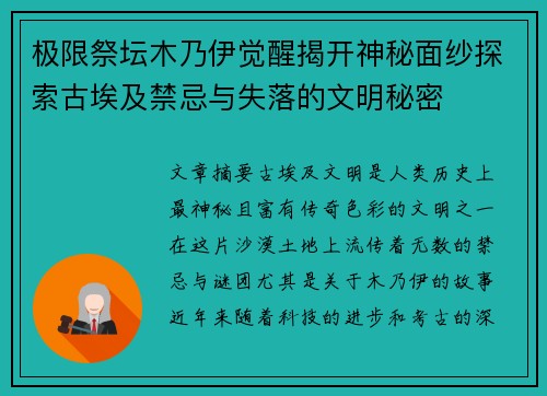 极限祭坛木乃伊觉醒揭开神秘面纱探索古埃及禁忌与失落的文明秘密