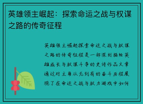 英雄领主崛起：探索命运之战与权谋之路的传奇征程